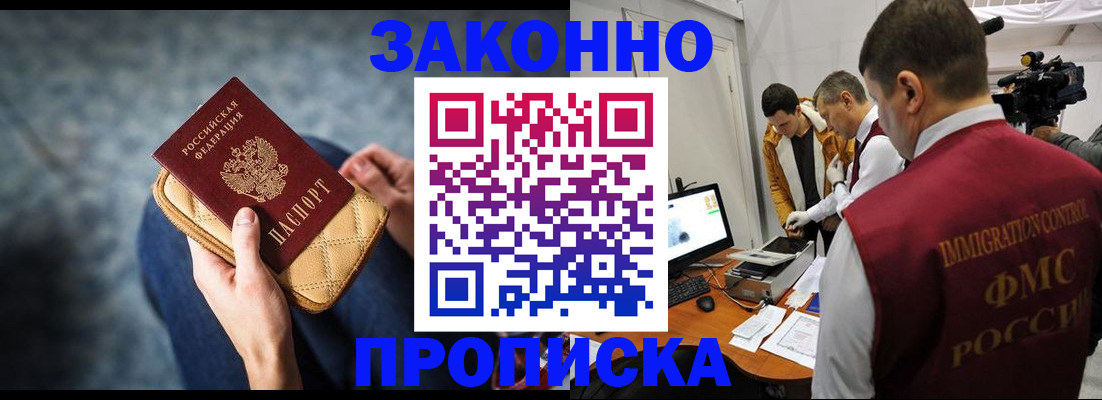 прописка регистрация в Острове