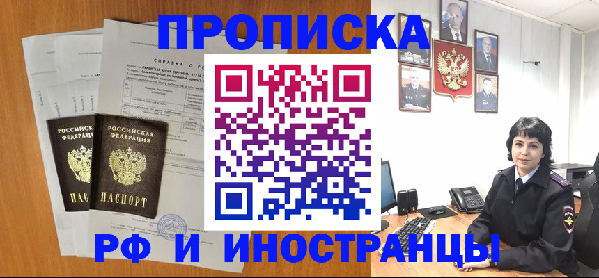 прописка для работы в Острове